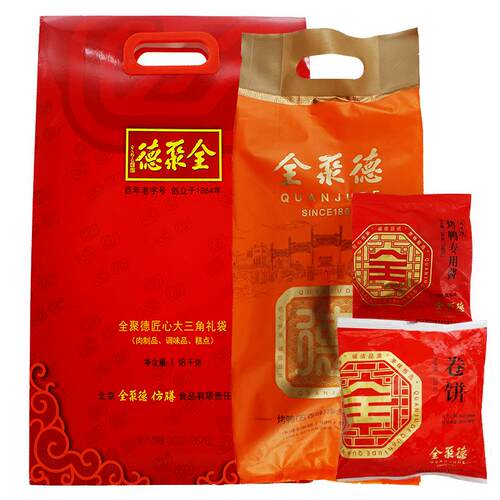 正宗全聚德北京烤鸭整只大三角1180克美食特产礼品礼盒