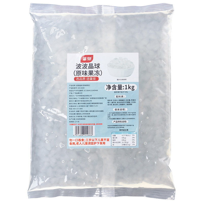 波波晶球奶茶店寒天脆啵啵免煮珍珠黑糖樱花多肉晶球爆珠果冻小料