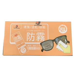 日本防雾眼镜纸清洁速干眼镜湿巾除菌头盔面罩防起雾湿巾30片装