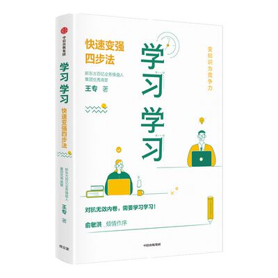 学习学习快速变强四步法