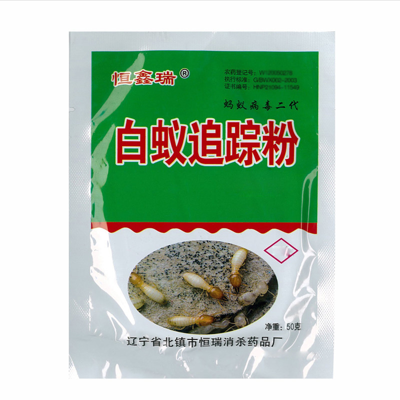 消灭白蚂蚁追踪粉人畜无害红蚁白蚁一扫净安全好用无味12元包邮