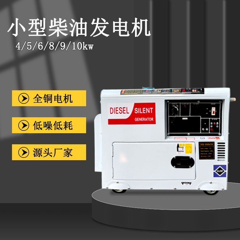 静音发电机组柴油5kw小型家用ats单缸6 4KW千瓦移动三相380交流