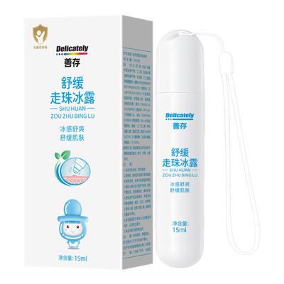 善存儿童走珠冰露夏季舒缓止痒