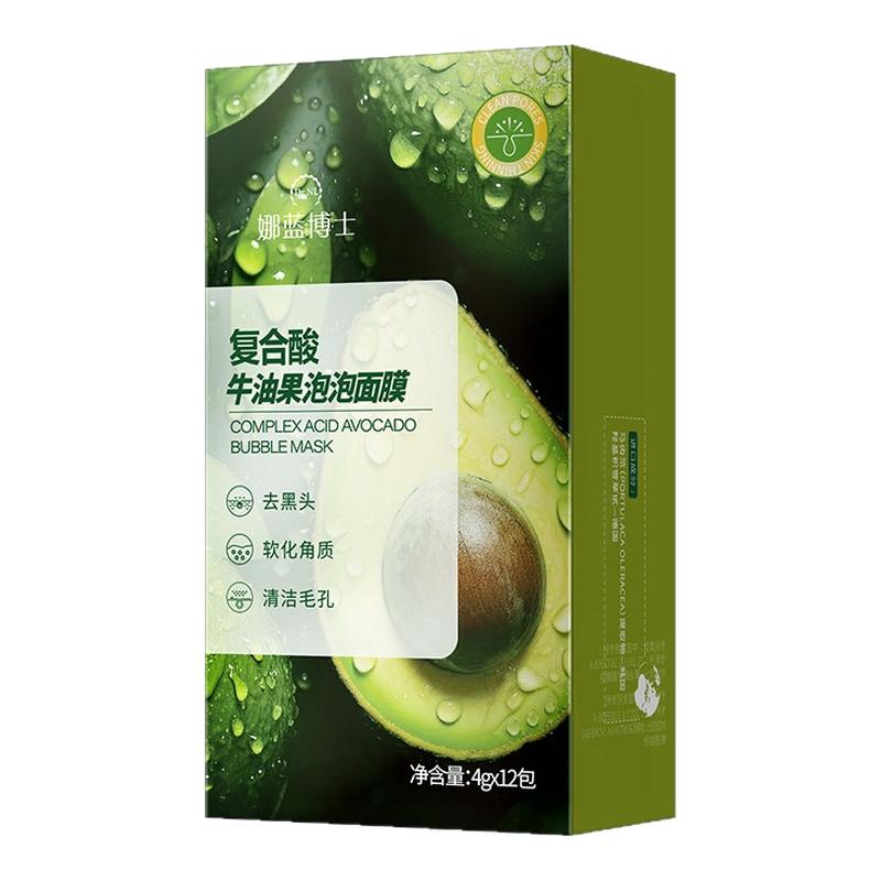 复合酸牛油果泡泡面膜清洁毛孔