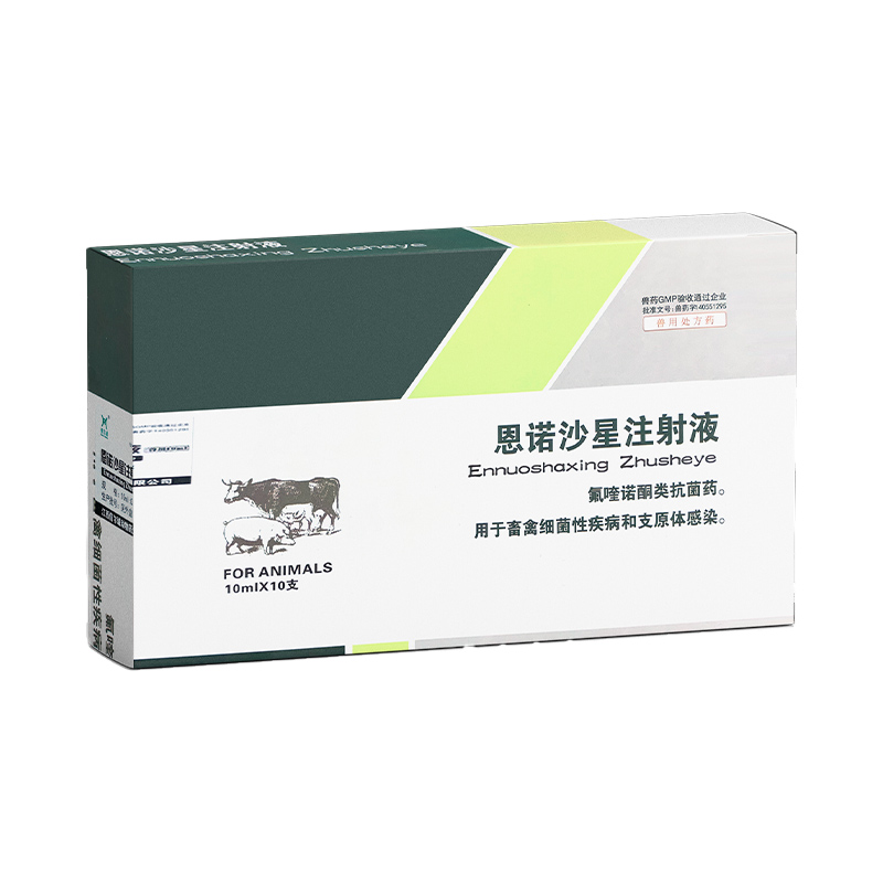 牧品恩诺沙星注射剂兽药注射针液