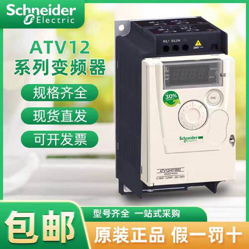 议价施耐德变频器ATV12H018M2/H037M2/H055M2/H075F1/H075M2/H075