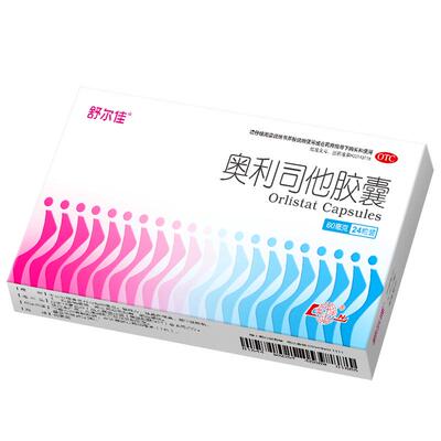 【舒尔佳】奥利司他胶囊60mg*24粒/盒