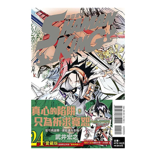 【现货】漫画 通灵童子 爱藏版 24(首刷附录版) 武井宏之 通灵王 台版漫画书繁体中文原版进口图书 东立出版