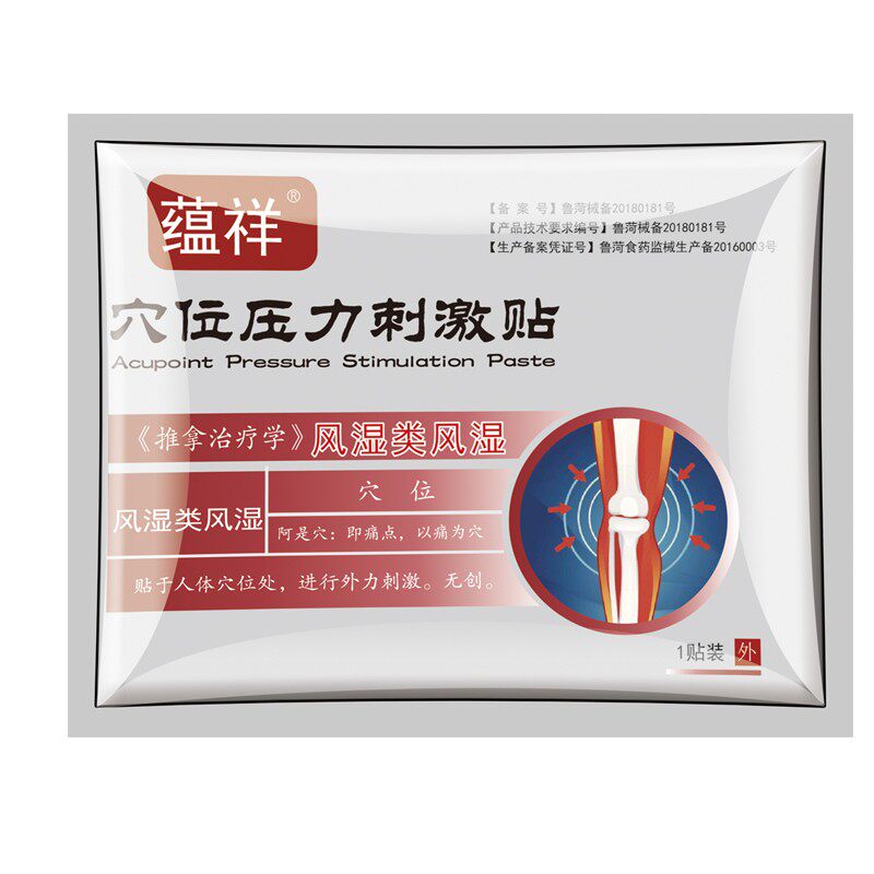 蕴祥风湿关节医用膏贴理疗热敷膝盖痛祛风除湿骨痛老寒腿月子病
