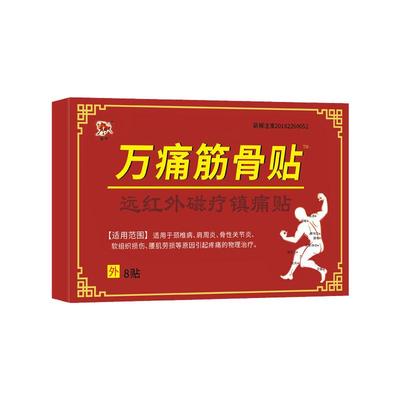 万痛通用筋骨贴官方旗舰店正品