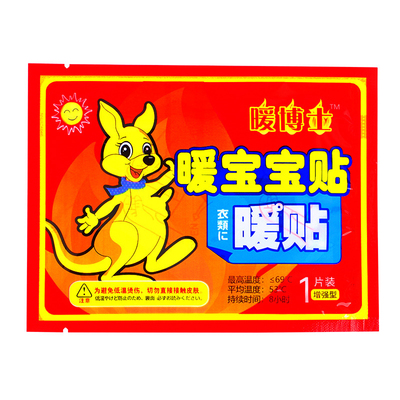 暖贴暖宝宝贴大号暖手宝自发热暖宫贴暖身贴防寒保暖男女生用