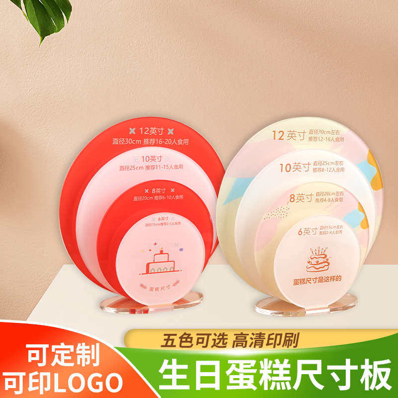 烘焙店生日蛋糕专用尺寸展示牌亚克力板高清UV印刷可加工定制LOGO