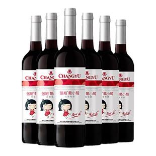 官方正品张裕葡小萄国产赤霞珠红葡萄酒甜型晚安女士红酒整箱6瓶
