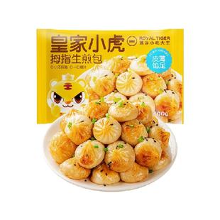 皇家小虎拇指生煎包早餐半成品小笼包儿童学生早点包子加热即食品