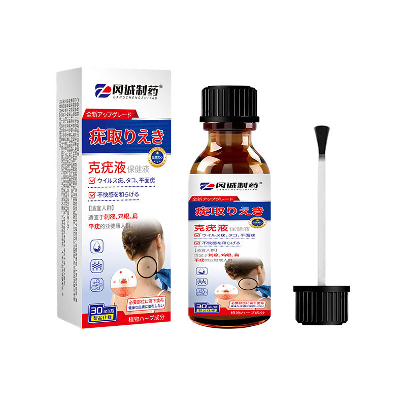 冈诚制药克疣液30ml祛尤小肉粒