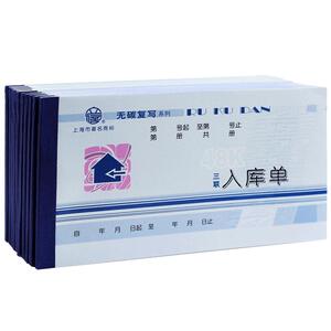 10本/上海立信无碳复写出入库单