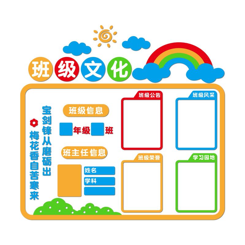 班级名片墙贴风采展示公示班务栏布置中小学教室文化墙面装饰神器