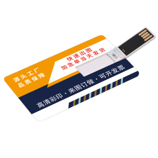 卡片式U盘定做彩印名片式优盘个性化订制企业logo展会礼品U盘定制