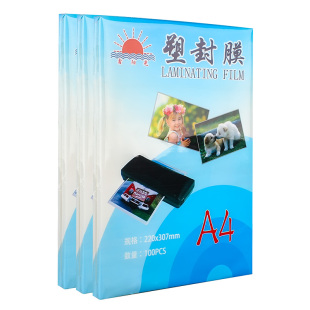 塑封膜a4透明过塑膜过塑机塑料膜自封照片塑封膜100张过胶膜王者塑封纸膜过胶纸照片A4纸塑封膜速封过塑膜