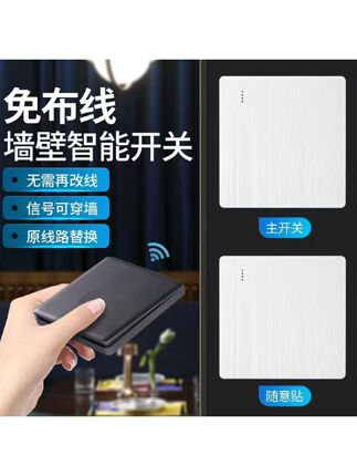 Remote Control Switch, Wireless Smart, No-Wiring Dual Control, 220V Household Light Control, Freely Attachable Wireless Panel, Smart