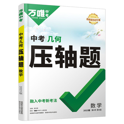 2026万唯中考数理化压轴大题