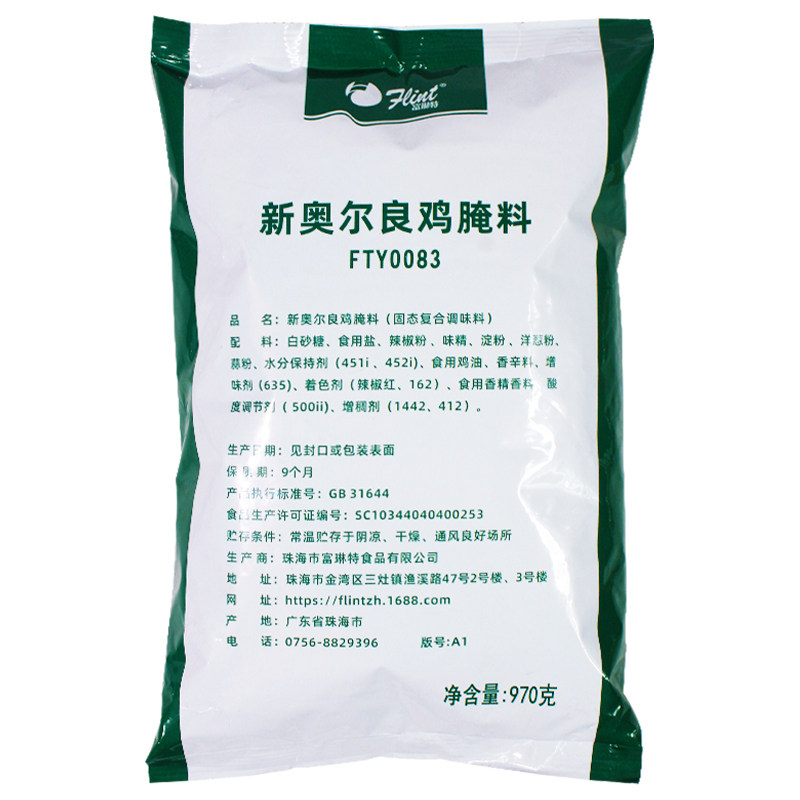 [23元/包]富琳特新奥尔良腌料