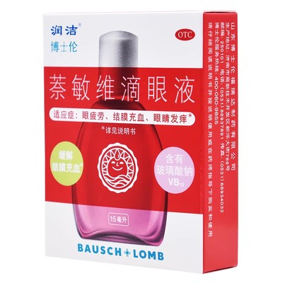 【润洁】萘敏维滴眼液0.002%0.01%0.02%*15ml*1支/盒