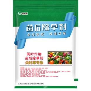 瑞邦高盖基地合作社专用蔬菜瓜果中药材苗后尖叶草除草剂不伤苗