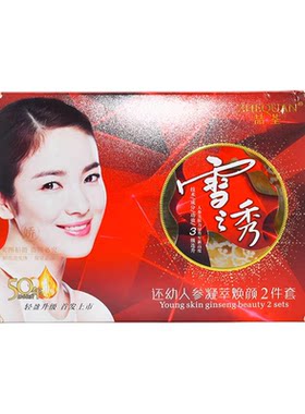 正品雪之秀还幼人参凝萃焕颜喆荃两件套去黄保湿五件套三件套