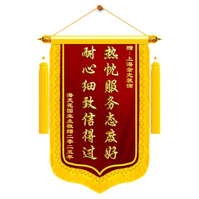 锦旗定制感谢装修公司旌旗订做