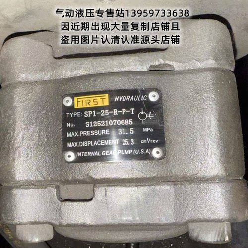 议价福克斯FIRST内啮齿轮泵 SP1-25-R-P-T 32/40/50/63全新原装正