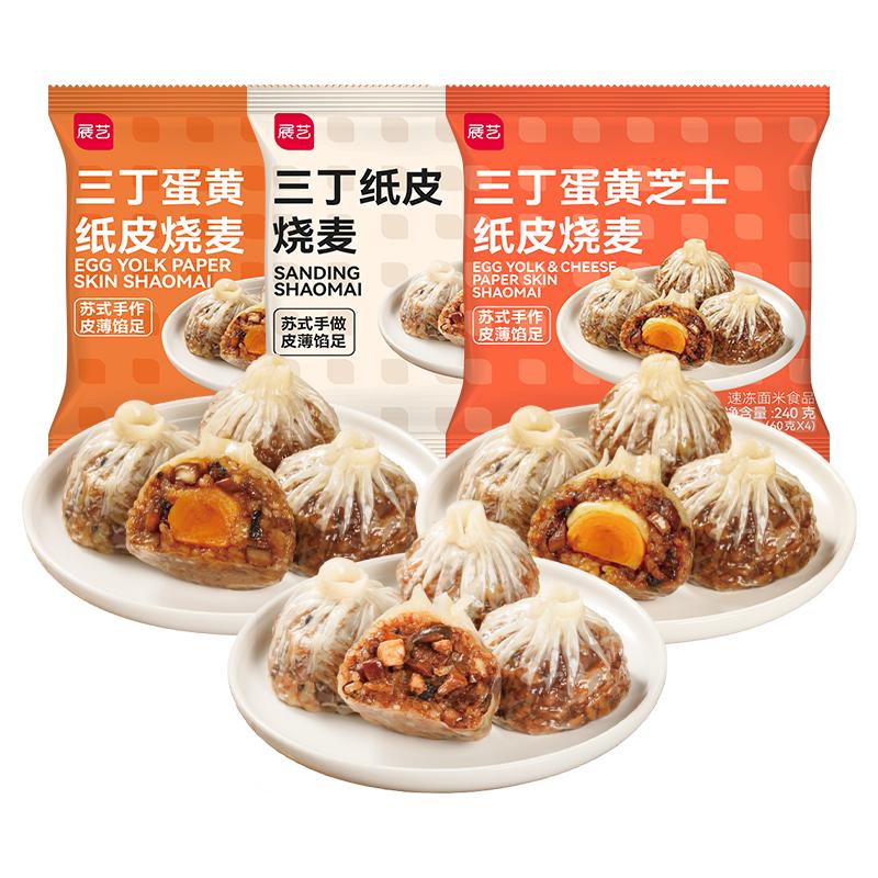 展艺纸皮烧麦早餐半成品儿童芝士咸蛋黄速冻面点食品三丁糯米烧卖
