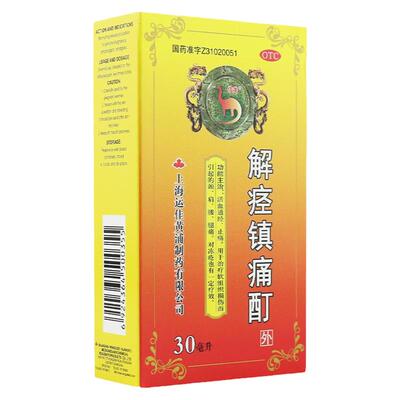 【信龙】解痉镇痛酊30ml*1瓶/盒腰痛止痛软组织损伤腿痛腰肌劳损