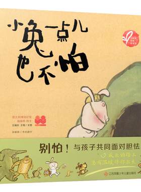 小树苗原创本馆一点儿不怕亲子
