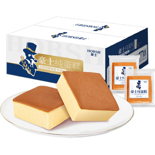 豪士纯蛋糕代餐面包吐司健康速食上班早餐下午茶零食点心糕点整箱