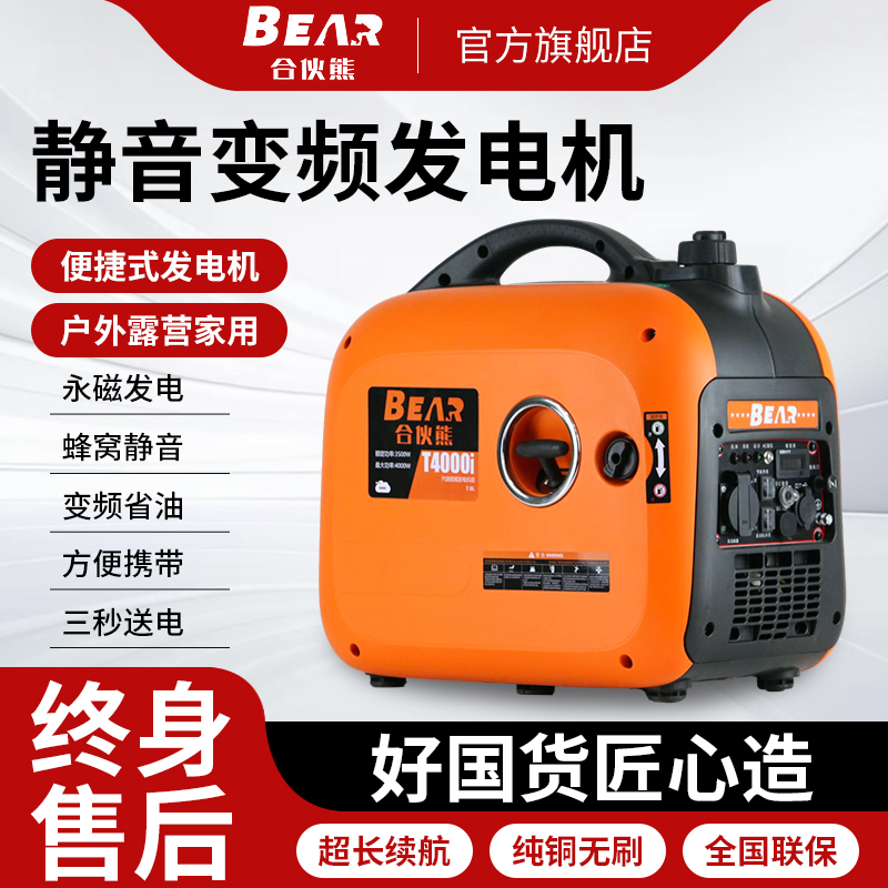 合伙 伙熊静音发电机220v小型家用变频大功率汽油摆摊户外野营可