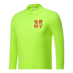 速干圆领长袖运动定制翻领T恤男女训练跑步排汗健身工作服印logo