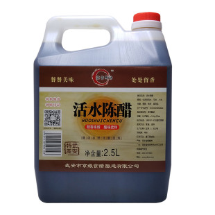 河北邯郸武安特产活水米陈醋2500ml调味烹饪酿造家用凉拌醋饺子醋