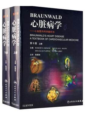 braunwald心脏病学版九版