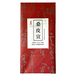 桑皮宣四尺书法纸半生半熟宣生宣国画毛笔字书法专用纸加厚作品纸