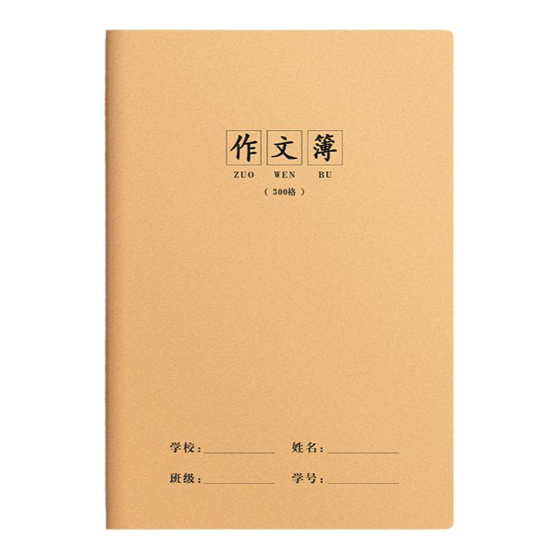16k作文本小学生专用三年级300格方格统一牛皮纸作业本数学本语文本400格练字课间作业本英语本初中生作文簿