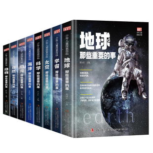 太空书籍儿童博物大百科全书精装彩绘揭秘地球海洋自然恐龙那些重要的事青少年小学生宇宙科普书籍读绘本物漫画书百问百答课外阅读