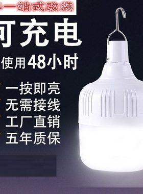 超亮太阳能充电灯夜市摆地摊家用停电照明户外露营应急球泡led灯