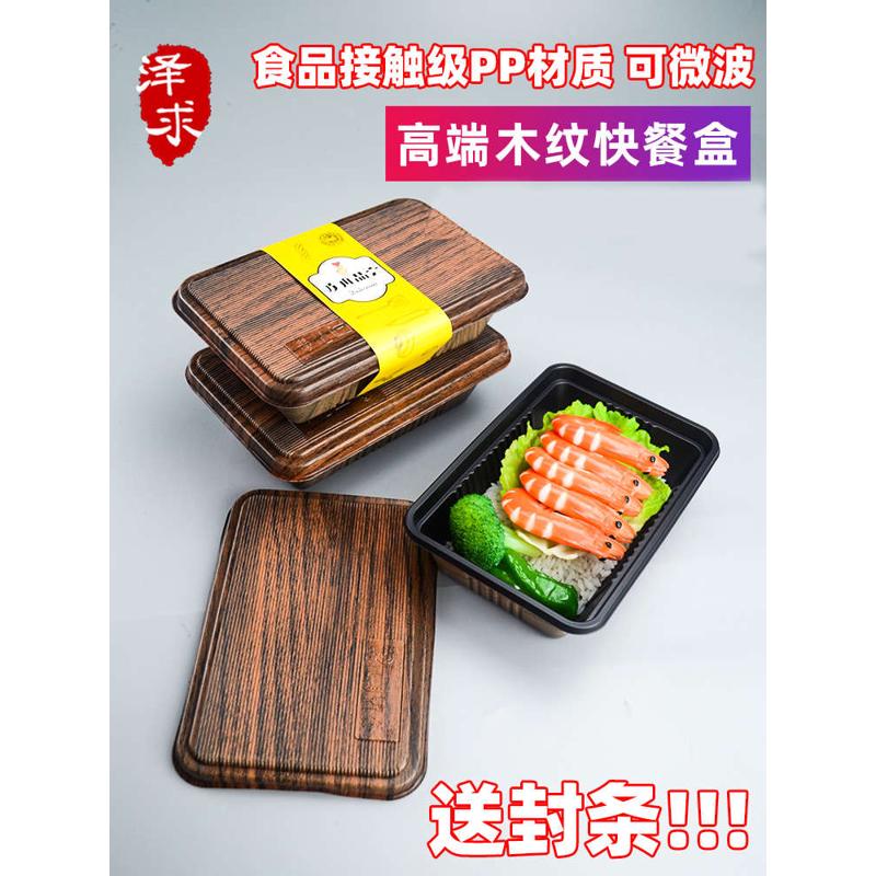 一次性餐盒高档创意可微波木纹便当盒加厚日式带盖长方形打包盒