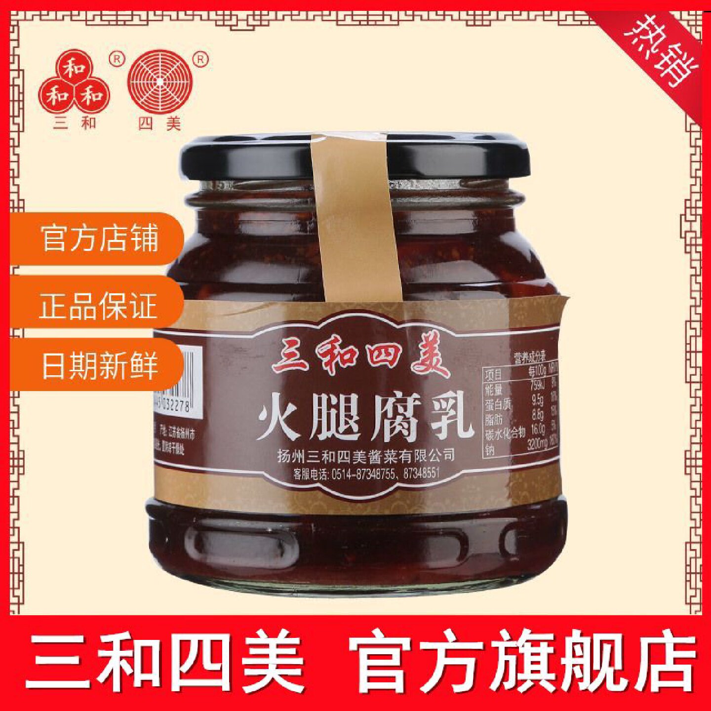 三和四美火腿豆腐乳360g扬州特产豆腐乳汁火腿腐乳下饭菜