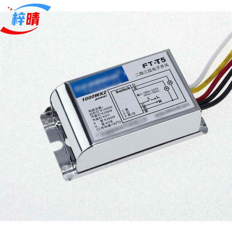 数码分段开关二路三段/三路四段客厅平板吸顶吊灯灯具控制器