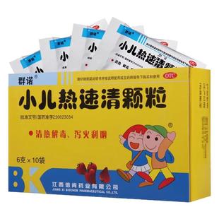 群诺小儿热速清颗粒6g*10袋/盒发热大便干结小儿上呼吸道感染儿童