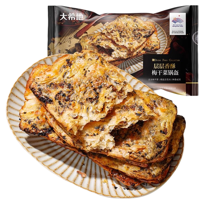 大希地梅干菜猪肉锅盔手抓饼