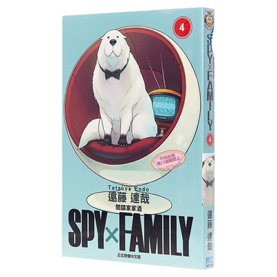 漫画间谍家家酒远藤达台版