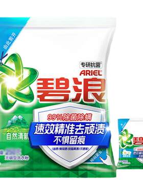 碧浪洗衣粉清雅茉莉自然清新